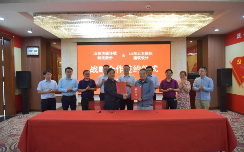 熱烈慶祝山東華通與山東大衛國際建筑設計簽訂《戰略合作協(xié)議》！