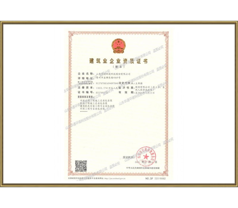 市政總承包、機電總承包、機電專(zhuān)業(yè)承包、環(huán)保專(zhuān)業(yè)承包叁級資質(zhì)