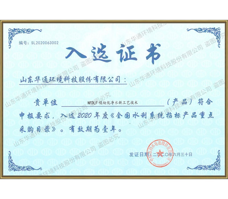 2020年度《全國水利系統招標產(chǎn)品重點(diǎn)采購目錄》