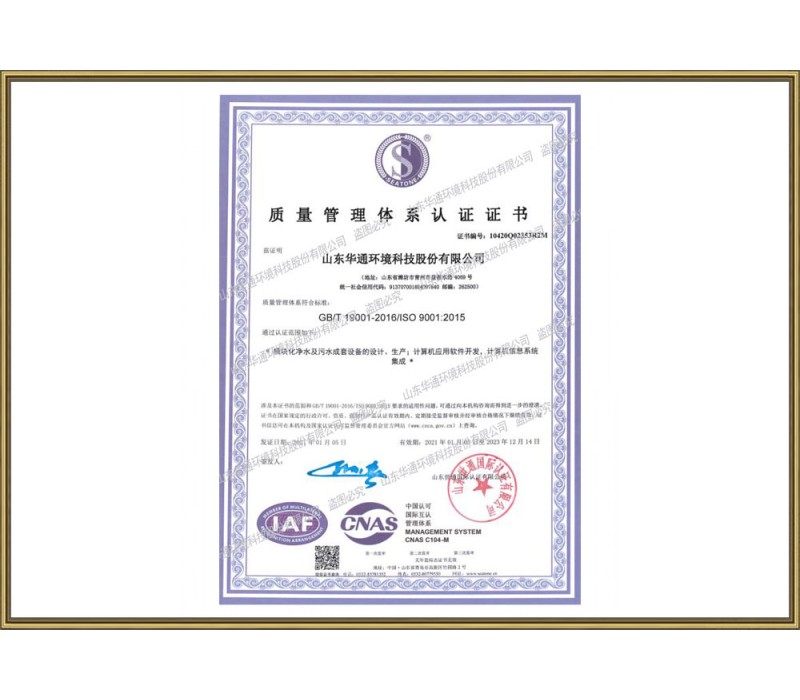 質(zhì)量管理體系認證證書(shū)