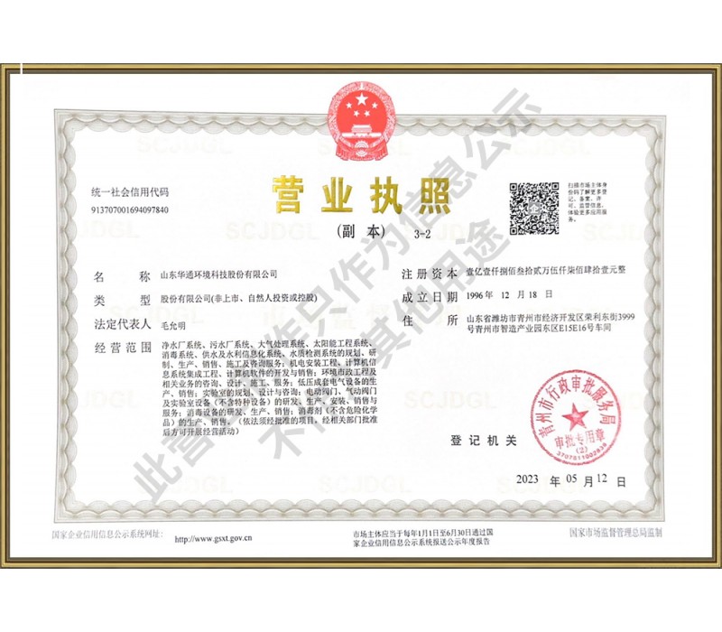 營(yíng)業(yè)執照